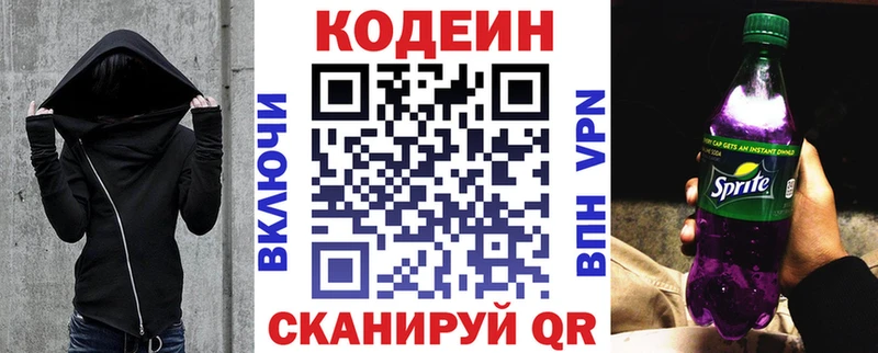 Codein напиток Lean (лин)  Теберда 